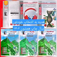 کتاب کنکور بخر هدیه ی کنکوری ببر...تخفیف ویژه|کتاب و مجله آموزشی|اهواز, فرهنگ شهر|دیوار