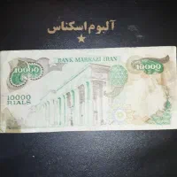 اسکناس شاهی|کلکسیون سکه، تمبر، اسکناس|اهواز, حصیرآباد|دیوار