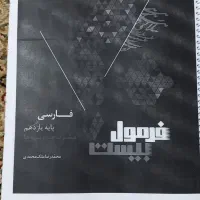 کتاب فرمول بیست فارسی یازدهم