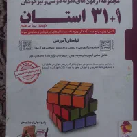 کتاب 31+1استان. تیزهوشان