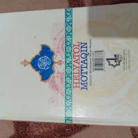 کتاب حلیة المتقین|کتاب و مجله مذهبی|میناب, |دیوار