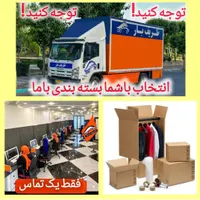 اتوبار حمل‌بارمنزل اسبابکشی اثاثیه خاور6متری15%شرق|خدمات حمل و نقل|تهران, پاسداران|دیوار