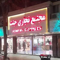 تجاری-بازارجنت