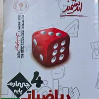 کتاب های تیزهوشان مهندس فتحی( چهارم -پنجم)|کتاب و مجله آموزشی|ری, سرتخت|دیوار
