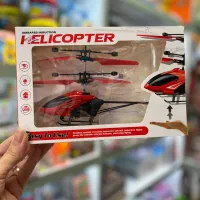 هلی کوپتر پروازی سنسوردار|اسباب‌بازی بچه|رشت, دروازه لاکان|دیوار