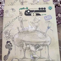 کتاب شیمی مبتکران دو جلدی پایه دهم