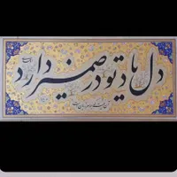 آموزش خوشنویسی قلم و تحریری