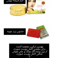 کرم به همراه صابون زردچوبه اصل پاکستانی