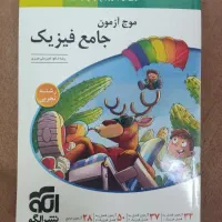 فیزیک موج آزمون