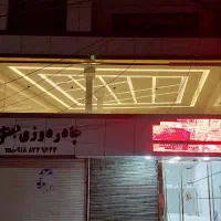 اجاره مغازه 450 متری سه طبقه