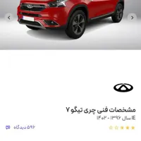 چری تیگو 7 IE، مدل ۱۳۹۹|خودرو سواری و وانت|اصفهان, دشتستان|دیوار