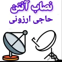 نصب آنتن نصاب کل اسلامشهر زیر قیمت ارزان سریع