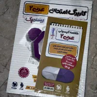 کتاب کمک درسی عربی یازدهم بیست پک|کتاب و مجله آموزشی|تهران, فرمانیه|دیوار