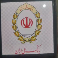 وام بانک ملی فوری