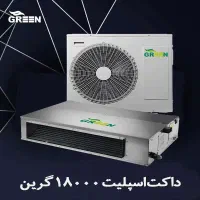 نمایندگی رسمی داکت اسپلیت گرین در استان قم
