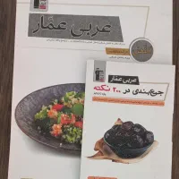 عربی عمار