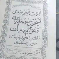 سرکتاب ودعا تضمینی انجام میشود