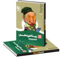 کمک درسی دهم و یازدهم تجربی در حد نو|کتاب و مجله آموزشی|بم, |دیوار