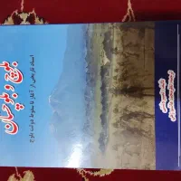 کتاب تاریخ بلوچستان