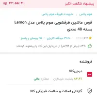 قرص ظرف‌شویی|مواد شوینده و دستمال کاغذی|تبریز, |دیوار