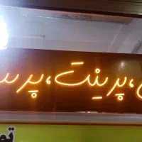 تابلو نئون با عنوان (کپی ، پرینت ، پرس)