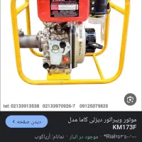 ویبره بنزینی کاما کم کارکرد در حد نو