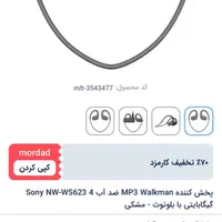 واکمن بلوتوث ضد آب سونی|لوازم جانبی موبایل و تبلت|اصفهان, دشتستان|دیوار