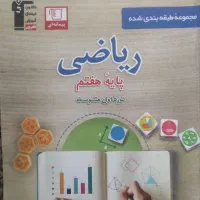 کتاب تست زنی قلم چی برای کلاس هفتم