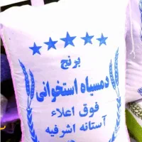برنج فوق اعلا آستانه اشرفیه با قیمت باورنکردنی
