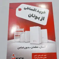 خرید اقساطی آبگرمکن بوتان