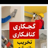 گچکارکنافکار تخریب بازسازی بنای پنل دیوارگچ شومینه