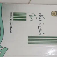 کتاب دانشگاه فارسی عمومی زبان انسان ازدیدگاه انسان|کتاب و مجله آموزشی|مشهد, وحید|دیوار