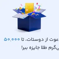 پنج میلی طلا هدیه بگیر