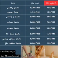 خدمات ماساژ بانوان