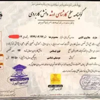 صدور مدرک تحصیلی تا دکترا|خدمات آموزشی|ایذه, |دیوار