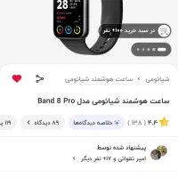 ساعت هوشمند شیائومی|لوازم جانبی موبایل و تبلت|رشت, کوی جام جم|دیوار