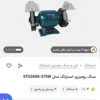 اره بشقابی 4320 سنگ رومیزی رنده دستی|ابزارآلات|داراب, |دیوار