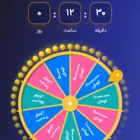 گردونه جایزه ۵۰هزار تا۵۰میلیونی زیپاد پاسارگاد