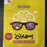کتاب کار اسمارتیز و 31+1 استان|کتاب و مجله آموزشی|مشهد, رضاشهر|دیوار