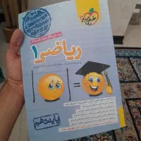ریاضی دهم خیلی سبز نو