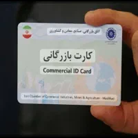 همکاری با دارندگان بازرگانی