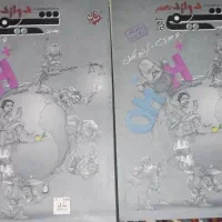 کتاب با تخفیف خوب|کتاب و مجله آموزشی|بهبهان, |دیوار