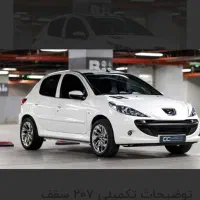 ۲۰۷ پانورما دنده ای
