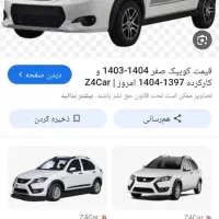 ماشین کوئیک سفید ۱۴۰۴ صفر
