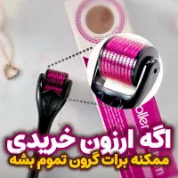 درمارولر طبی (اورجینال) پلمپ باکسدار با تیغه اصلی|آرایشی، بهداشتی، درمانی|مشهد, کلاهدوز|دیوار