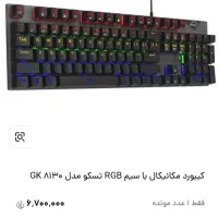 کیبورد گیمینگ مکانیکال فول