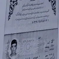 شناسنامه به اسم آرین پژوهنده گم شده