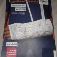 کتاب کمک آموزشی زیست