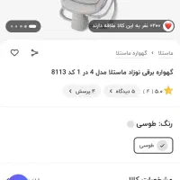 گهواره برقی