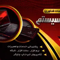 ارائه خدمات کامپیوتری و شبکه ای در محل کار شما